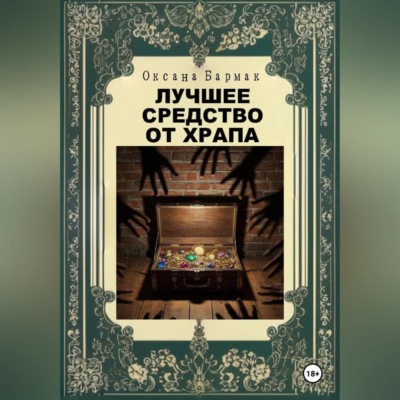 Лучшее средство от храпа