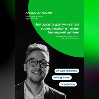 Нейросети для учителей: уроки, задания и тесты без лишней рутины