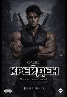 Крейден