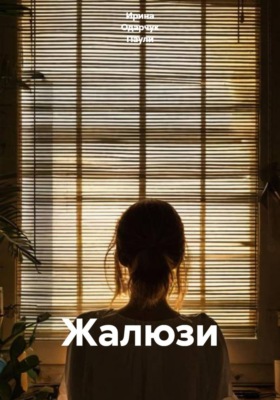 Жалюзи