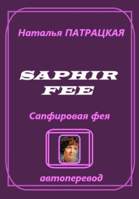 Saphir Fee