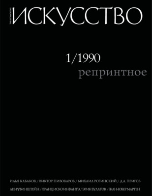 Журнал «Искусство» №1/2011
