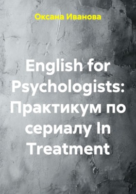 English for Psychologists: Практикум по сериалу In Treatment