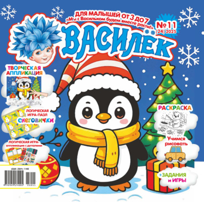 Василёк №11/2025