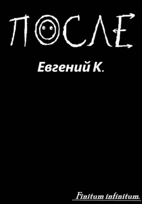 После