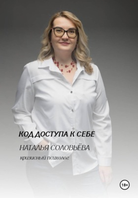 Код доступа к себе