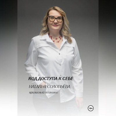 Код доступа к себе.