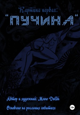 Пучина