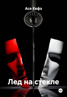 Лед на стекле