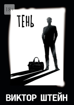 Тень