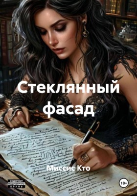 Стеклянный фасад