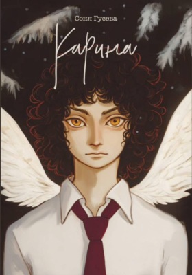 Карина