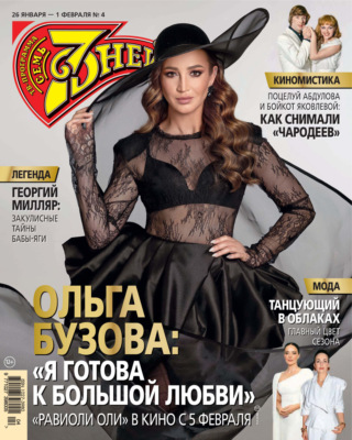 Семь дней ТВ-программа №04/2026