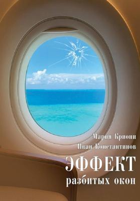 Эффект разбитых окон