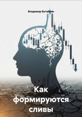 Как формируются сливы