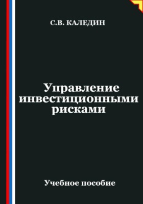 Управление инвестиционными рисками