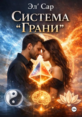 Система "Грани"