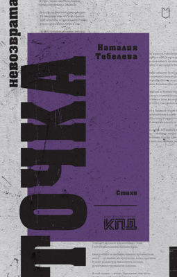 Точка невозврата