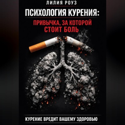 Психология курения: привычка, за которой стоит боль