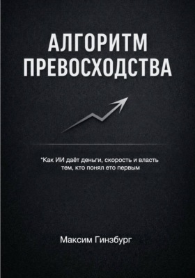 АЛГОРИТМ ПРЕВОСХОДСТВА