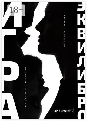 Игра Эквилибро. Философия равновесия
