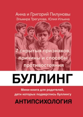 Буллинг. 7 скрытых признаков, причины и способы противостояния