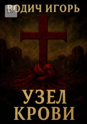 Узел крови