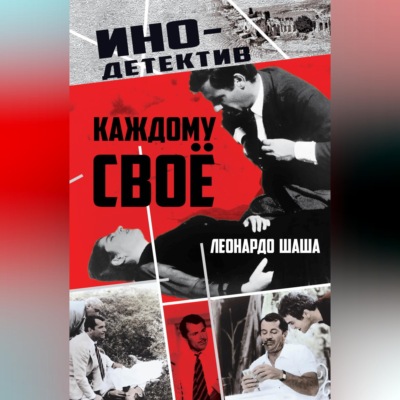 Каждому свое