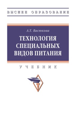 Технология специальных видов питания
