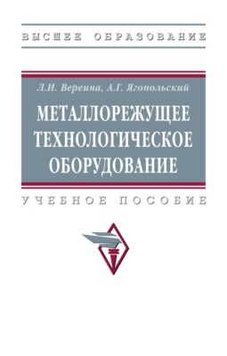 Металлорежущее технологическое оборудование