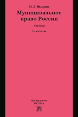 Муниципальное право России
