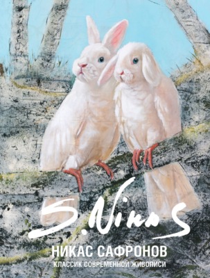 Классик современной живописи