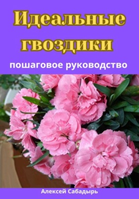 Идеальные гвоздики пошаговое руководство