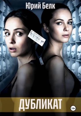Дубликат