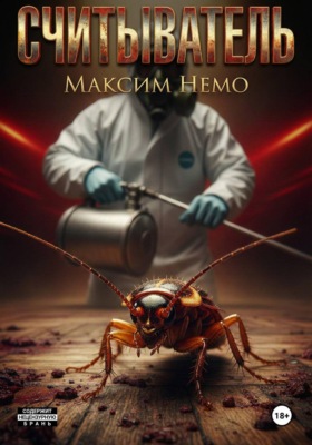 Считыватель