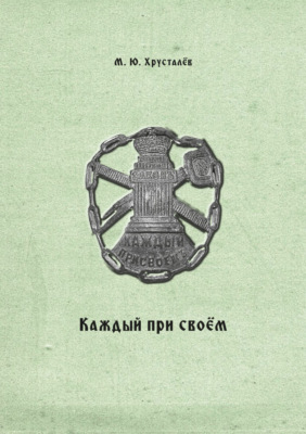 Каждый при своем. Публикация межевых книг Покровской межевой конторы (усадьба Покровское Устюжно-Железопольского уезда Новгородской губернии)