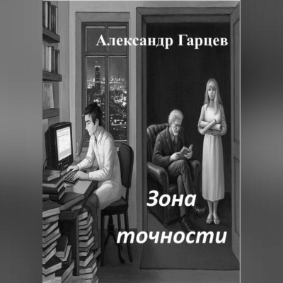 Зона точности