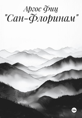 «Сан-Флоринам»