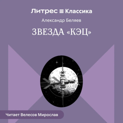 Звезда «КЭЦ»
