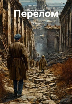 Перелом
