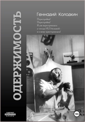 ОДЕРЖИМОСТЬ