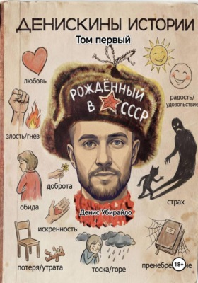 Денискины Истории