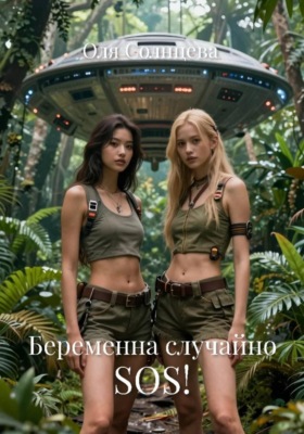 Беременна случайно SOS!