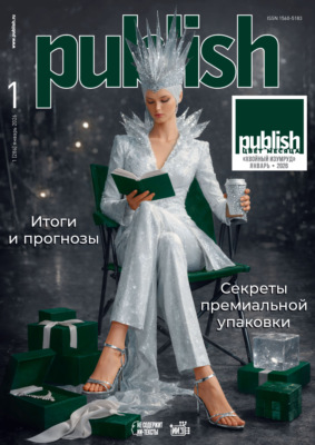 Журнал Publish №01/2026