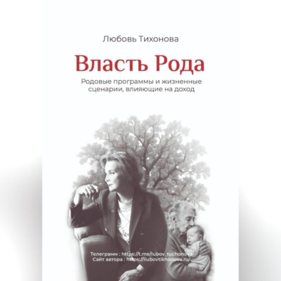 Власть Рода