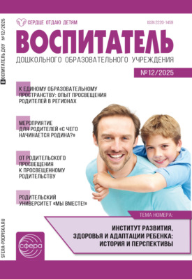 Воспитатель ДОУ № 12 (декабрь) / 2025