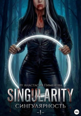 Сингулярность