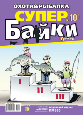 Апельсин Супер байки №10/2025