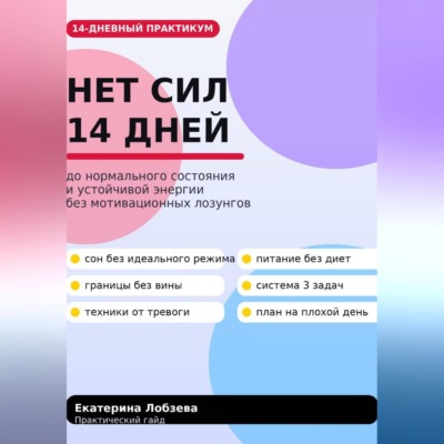 «Нет сил»: 14 дней до нормального состояния