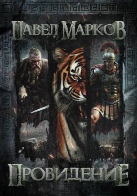 Провидение